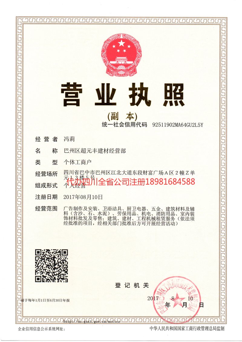 景德镇景德镇超元丰建材经营部