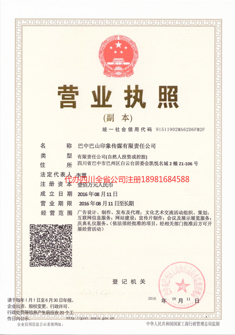 景德镇景德镇巴山印象传媒有限责任公司