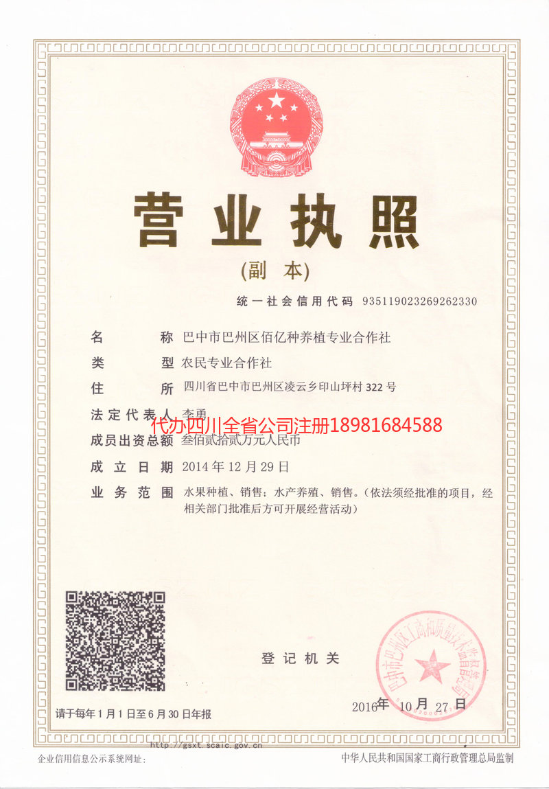 景德镇景德镇佰亿种养殖专业合作社