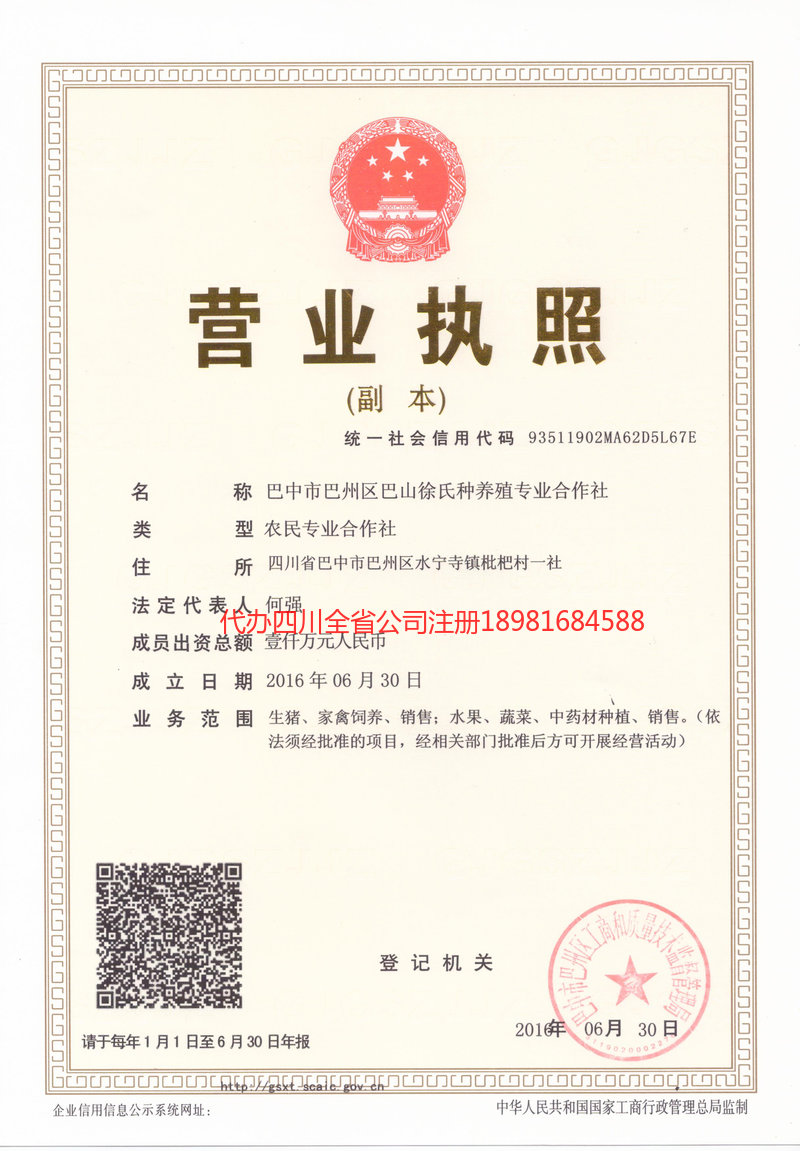 景德镇景德镇巴山徐氏种养殖专业合作社