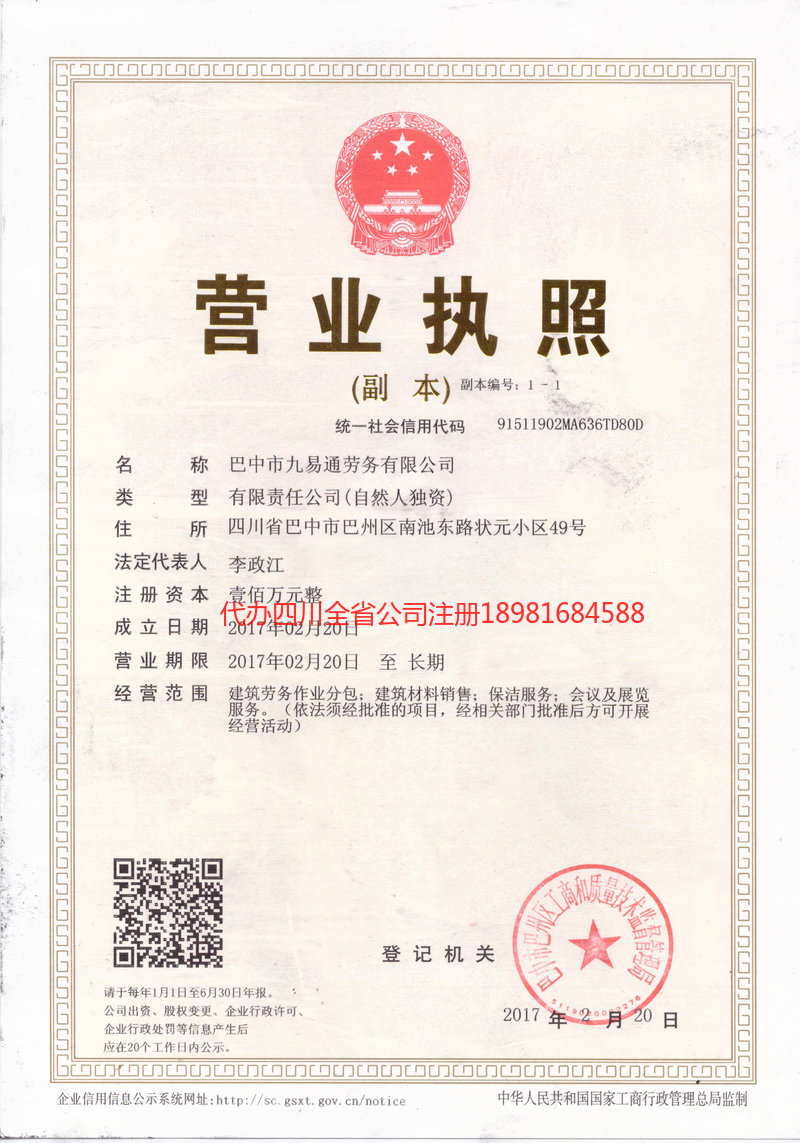 景德镇景德镇九易通劳务有限公司