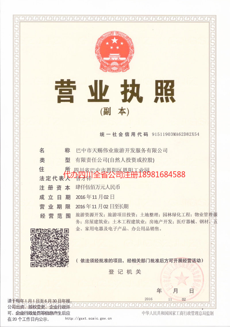 景德镇景德镇天赐伟业旅游开发服务有限公司