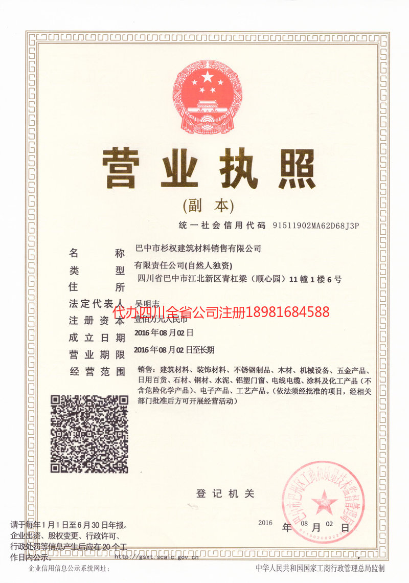 景德镇景德镇杉权建筑材料销售有限公司