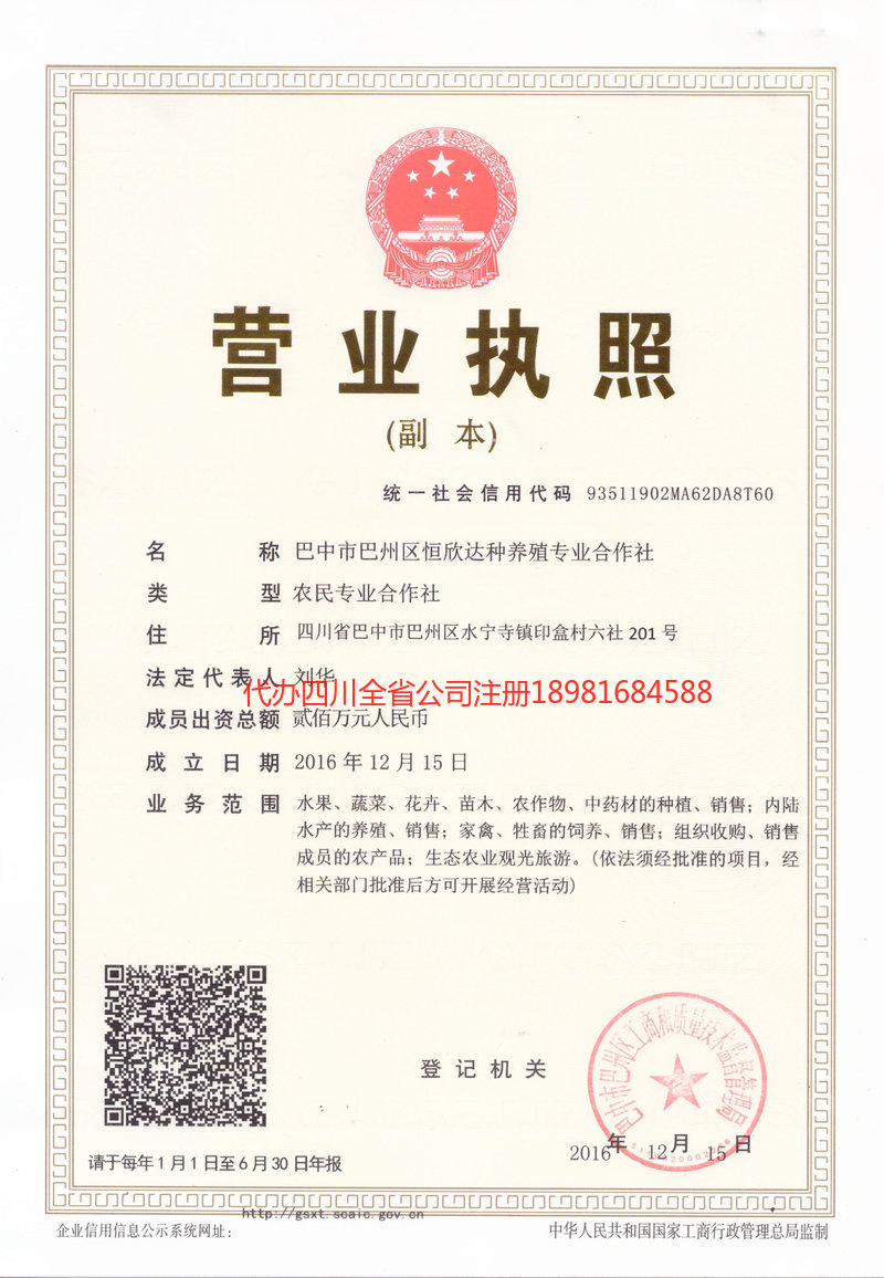 景德镇景德镇恒欣达种养殖专业合作社