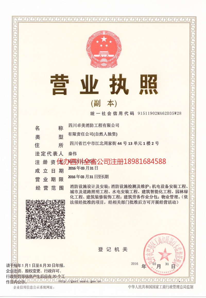 景德镇景德镇卓美消防工程有限公司