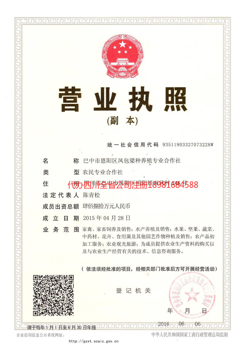 景德镇景德镇凤包梁种养殖专业合作社